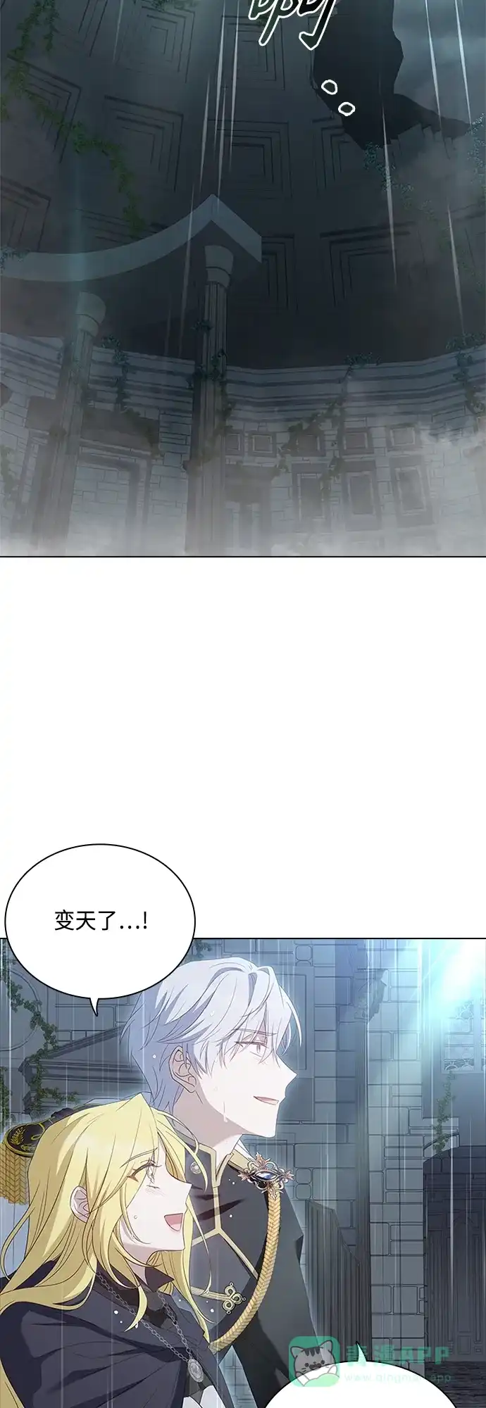 《陛下追不到的暴躁千金》第96话 第51页