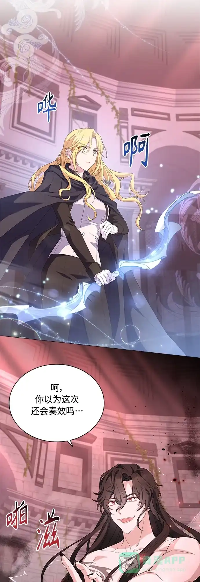 《陛下追不到的暴躁千金》第96话 第27页