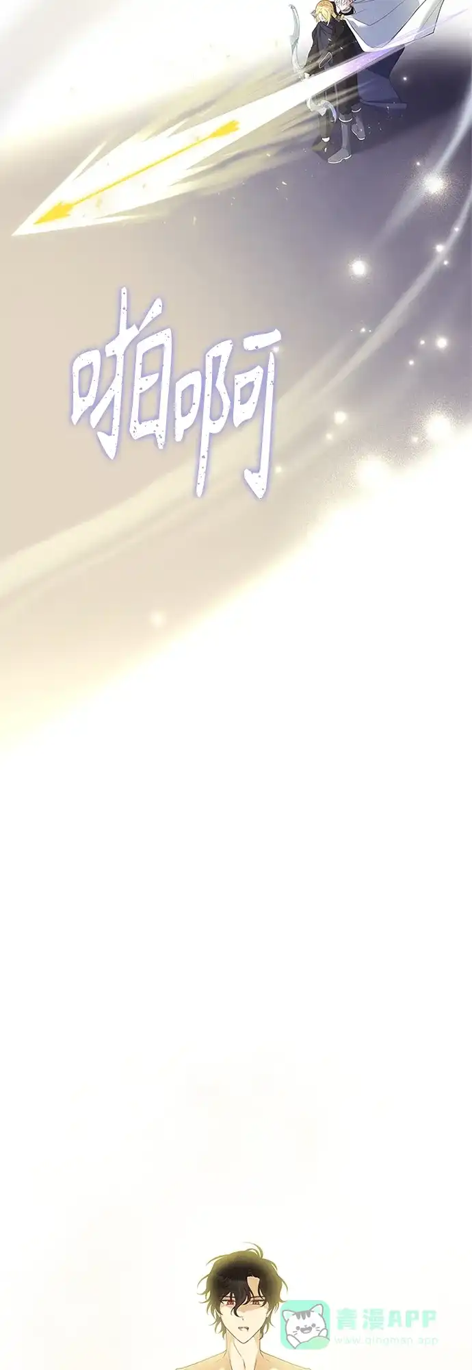 《陛下追不到的暴躁千金》第96话 第41页