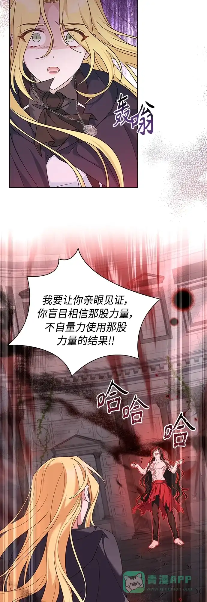 《陛下追不到的暴躁千金》第96话 第15页