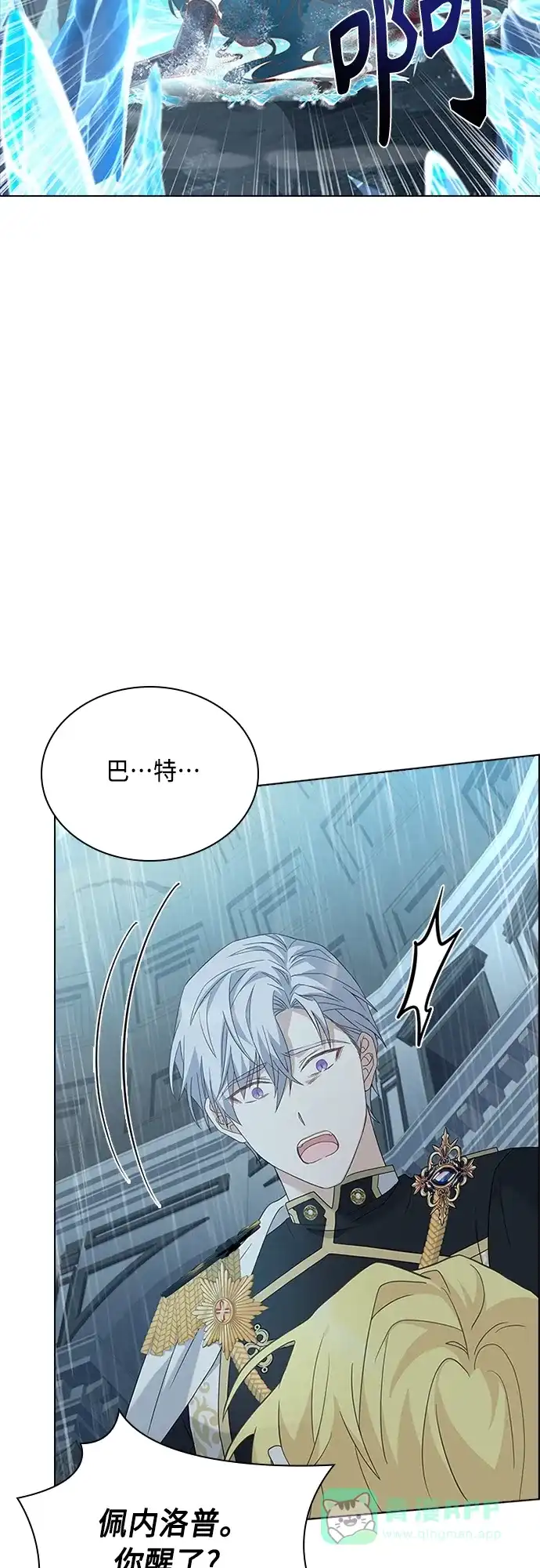 《陛下追不到的暴躁千金》第97话 第44页