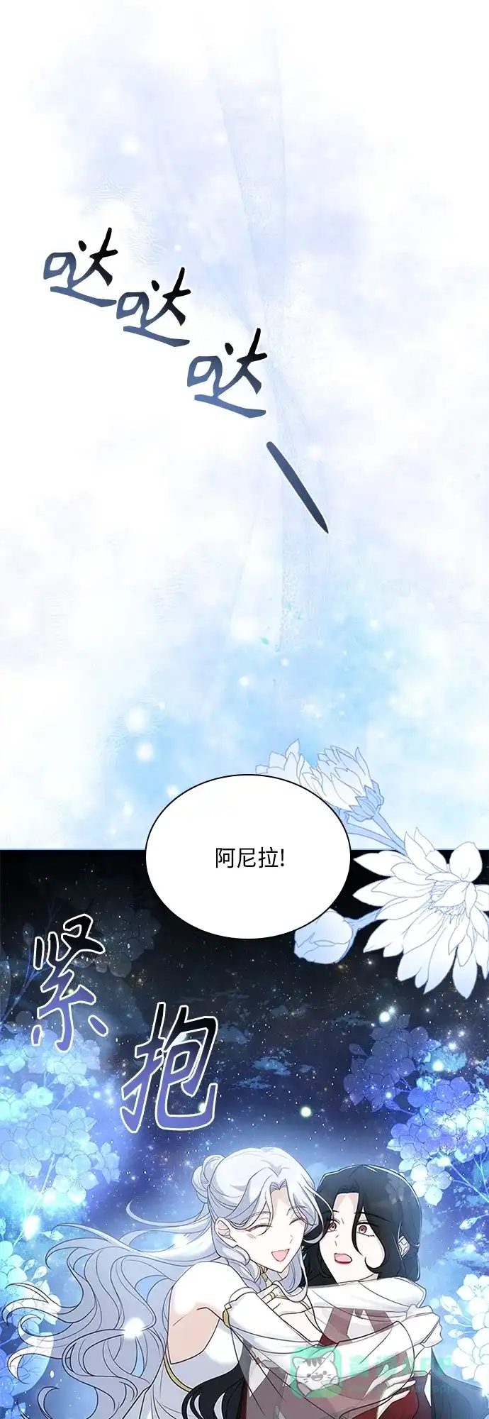 《陛下追不到的暴躁千金》第97话 第17页