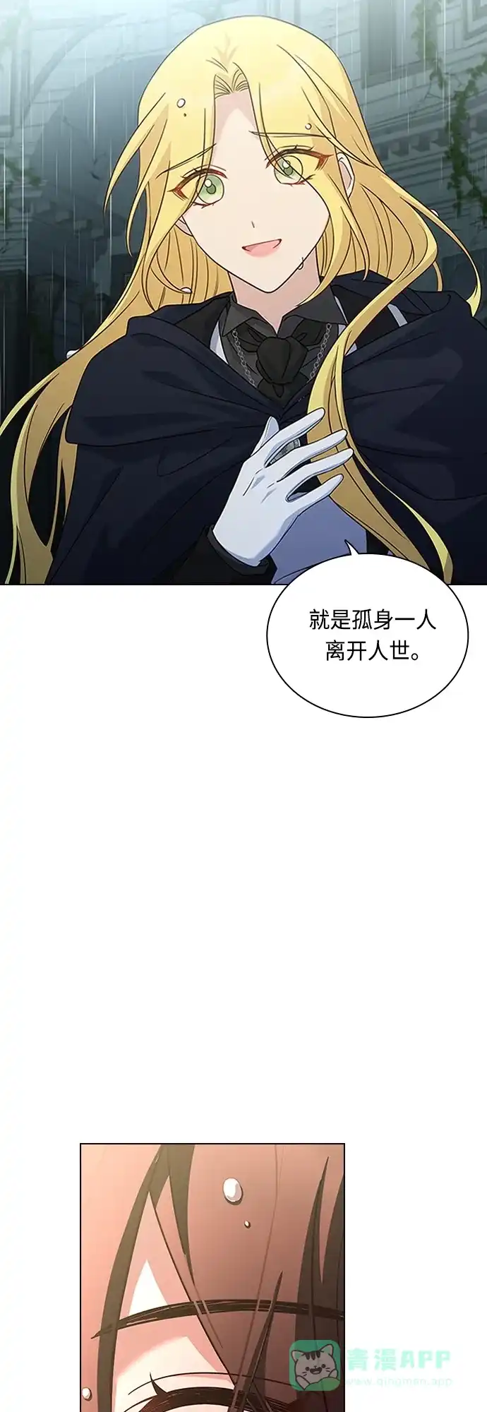 《陛下追不到的暴躁千金》第97话 第11页