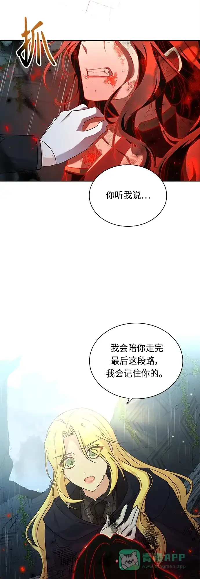 《陛下追不到的暴躁千金》第97话 第9页