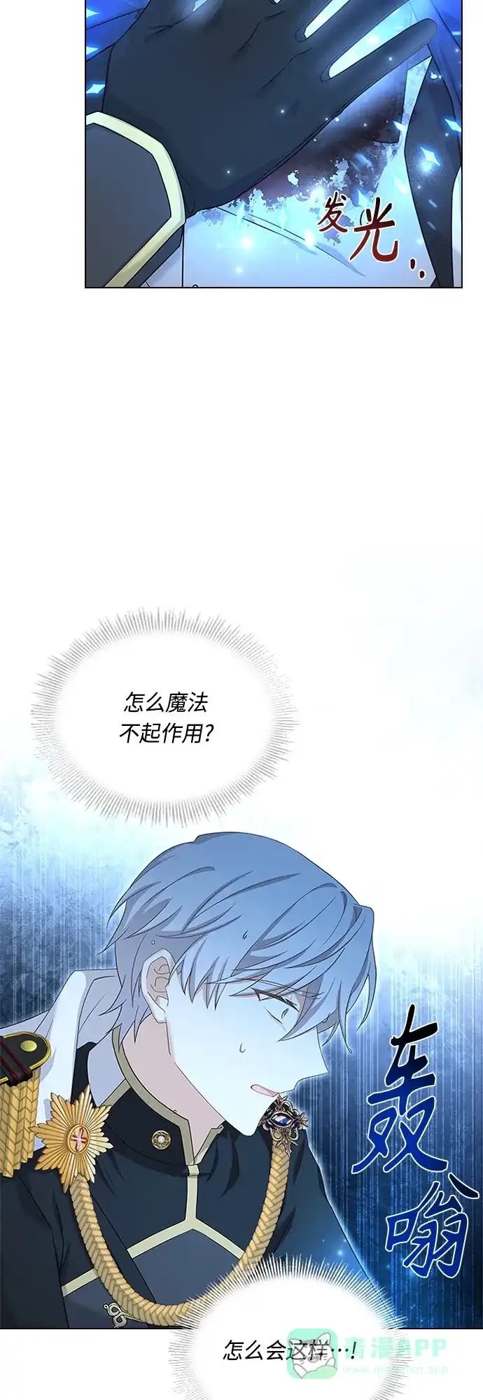 《陛下追不到的暴躁千金》第97话 第40页
