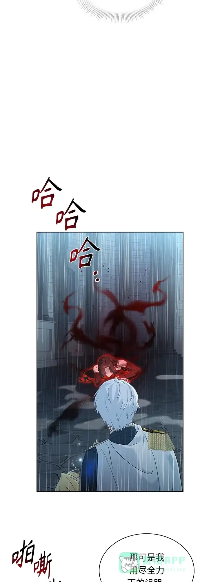 《陛下追不到的暴躁千金》第97话 第41页