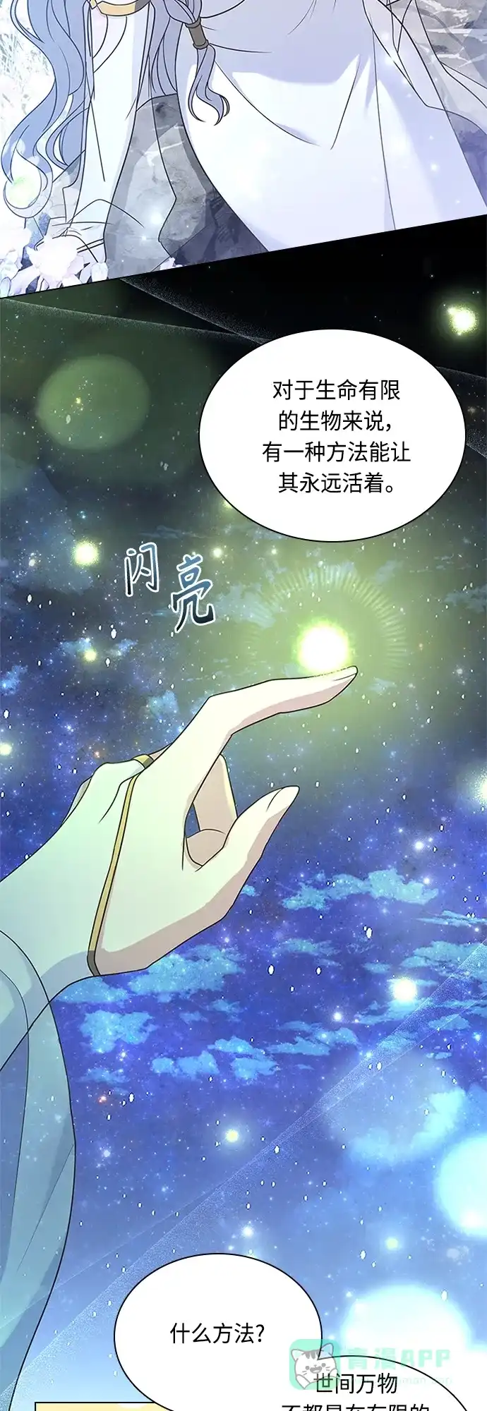 《陛下追不到的暴躁千金》第97话 第21页