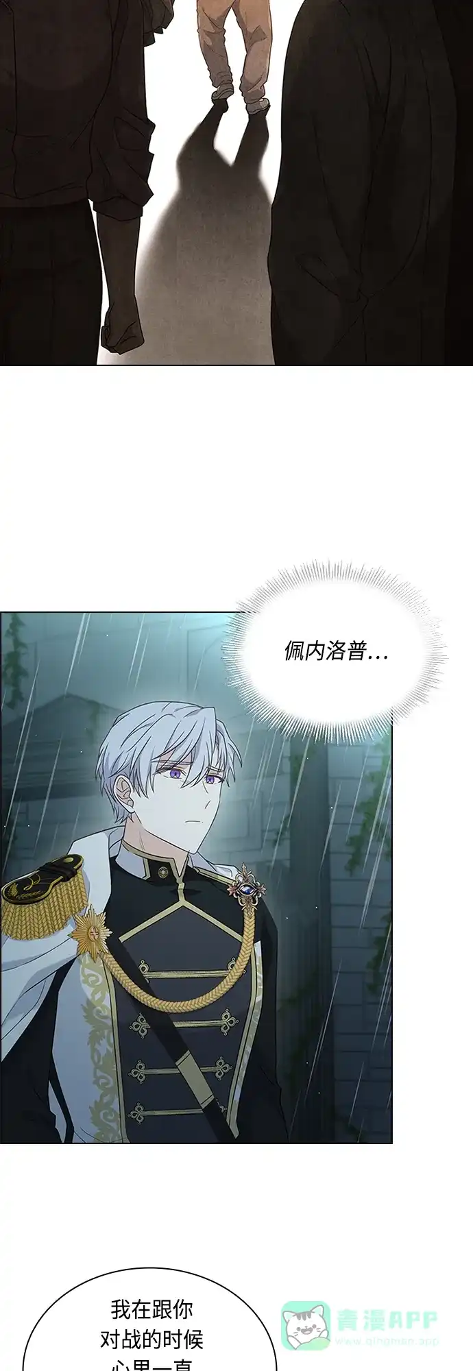 《陛下追不到的暴躁千金》第97话 第6页
