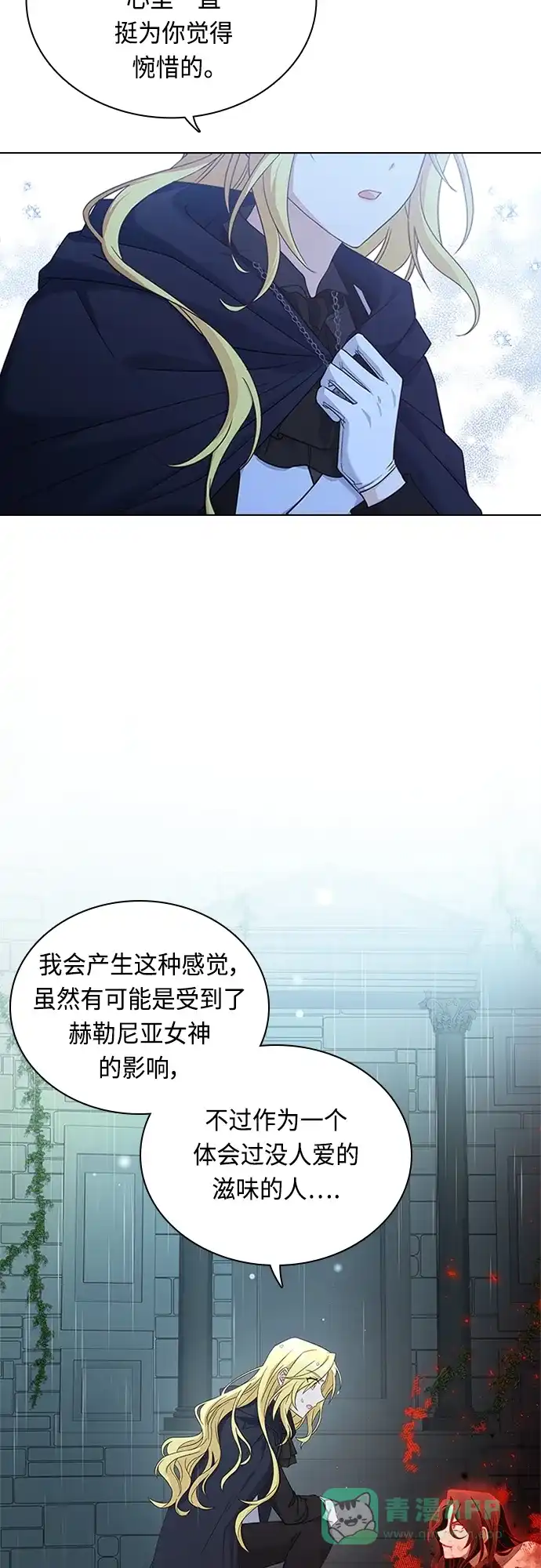《陛下追不到的暴躁千金》第97话 第7页
