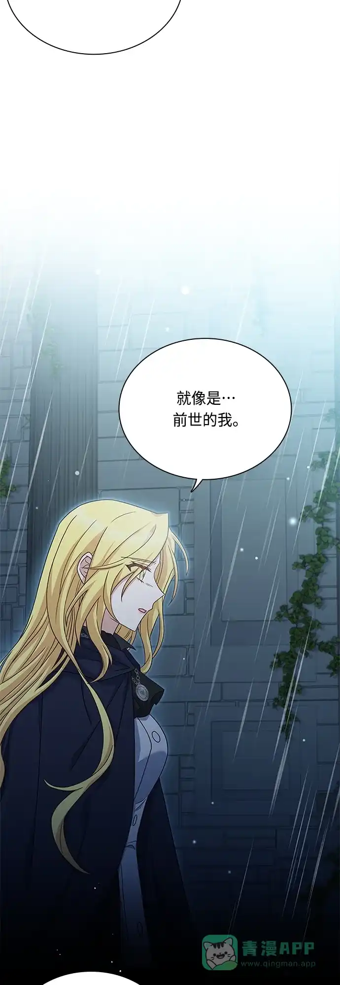 《陛下追不到的暴躁千金》第97话 第4页