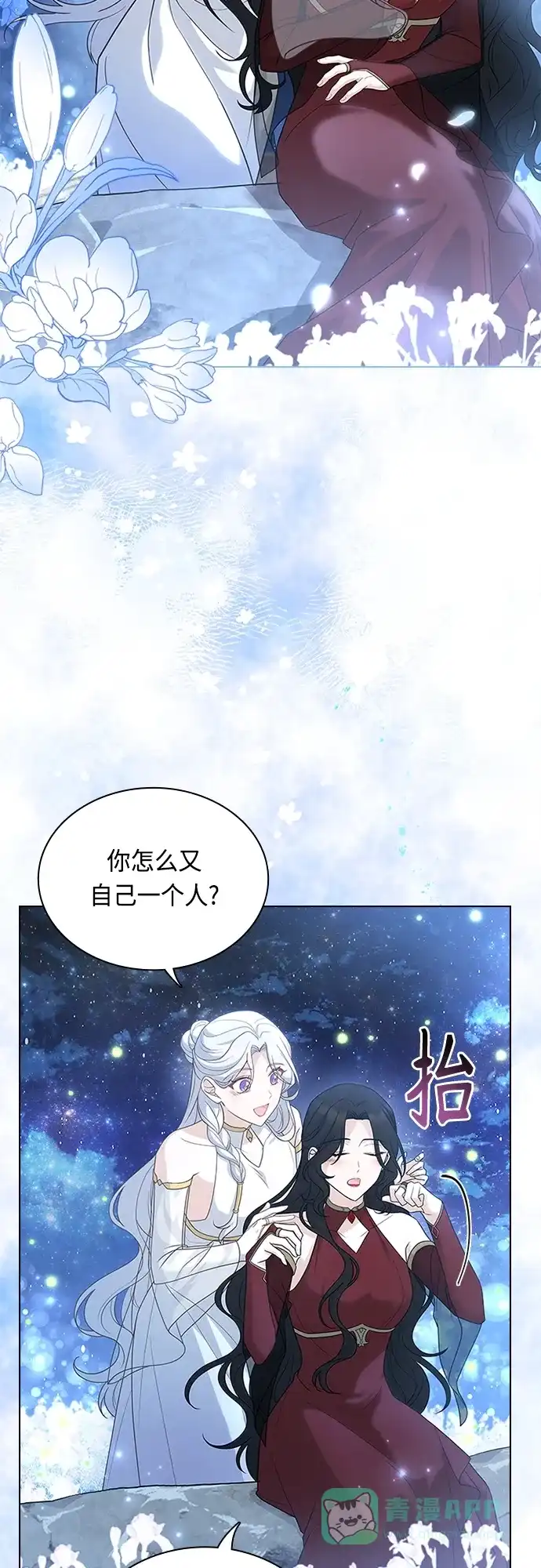 《陛下追不到的暴躁千金》第97话 第18页