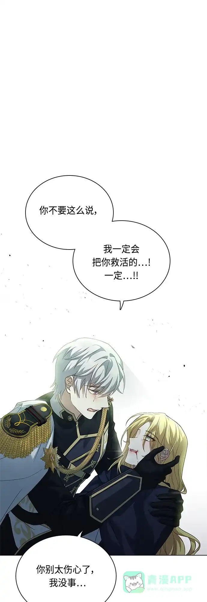 《陛下追不到的暴躁千金》第97话 第50页