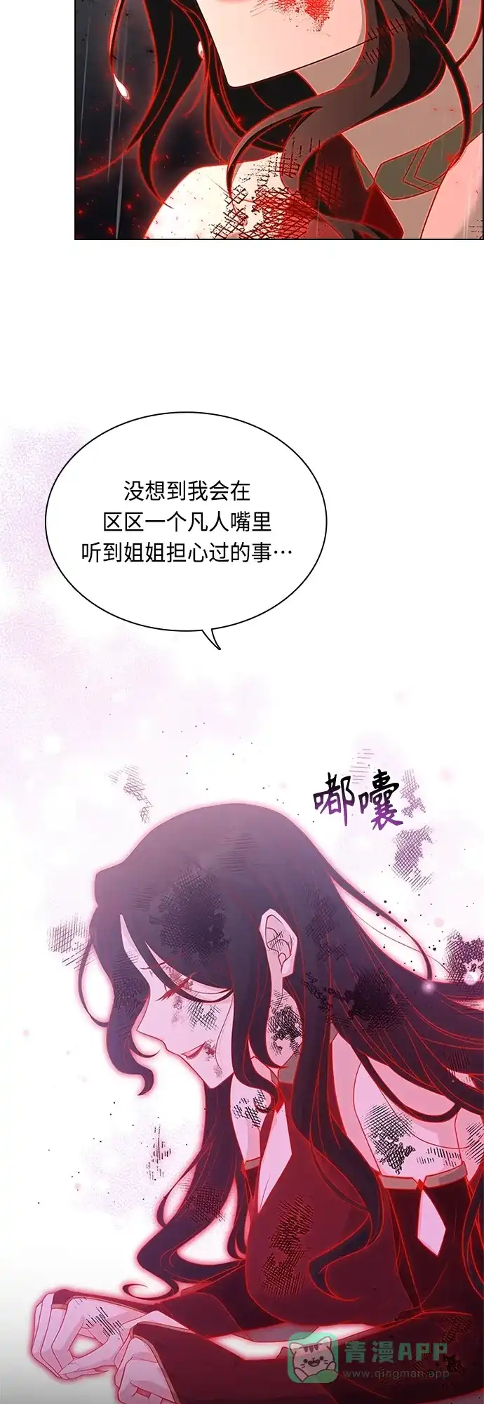 《陛下追不到的暴躁千金》第97话 第13页