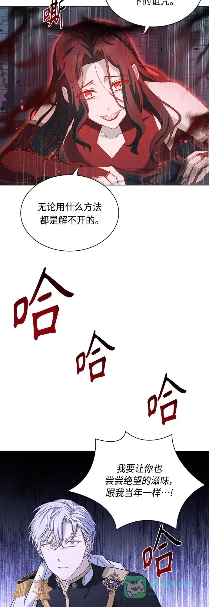 《陛下追不到的暴躁千金》第97话 第42页