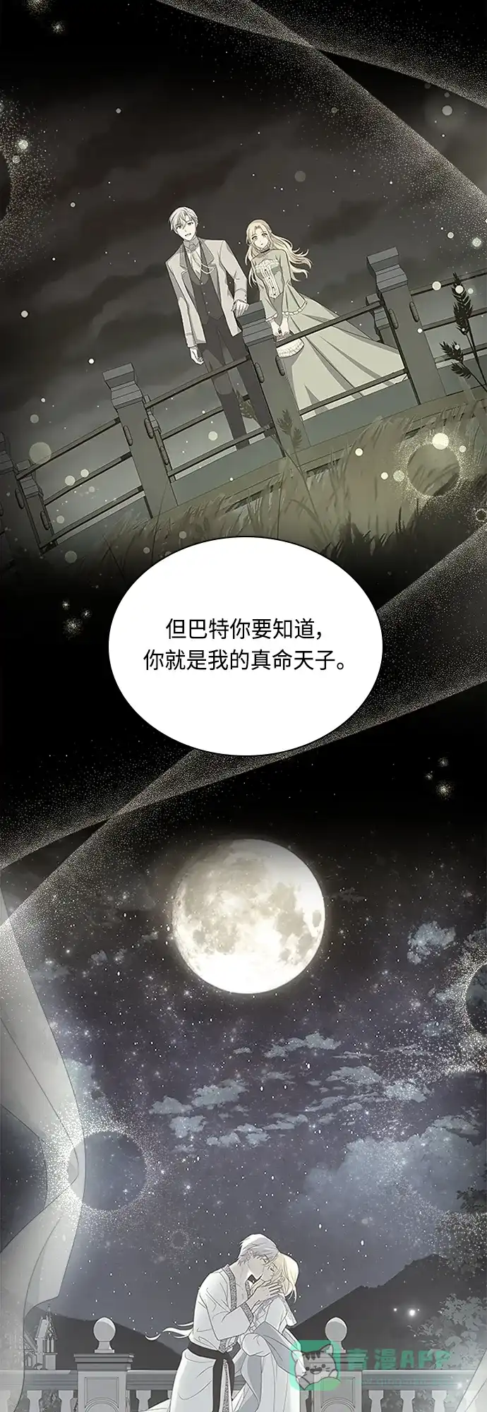 《陛下追不到的暴躁千金》第97话 第48页