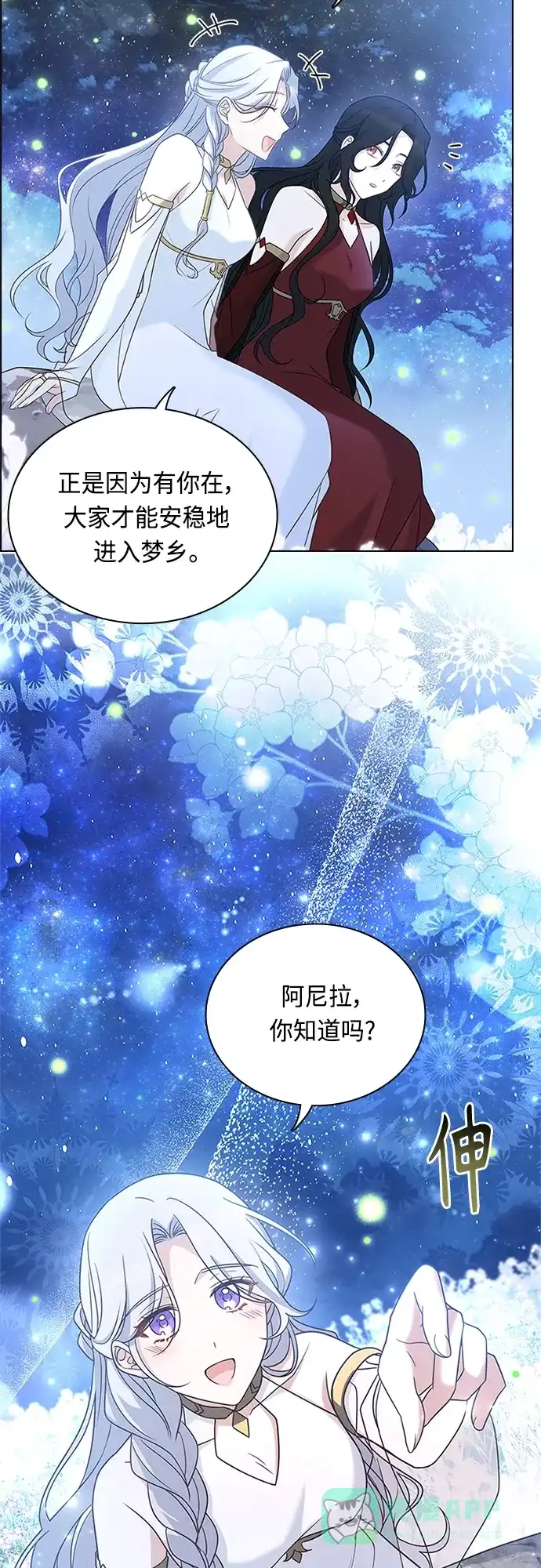 《陛下追不到的暴躁千金》第97话 第20页