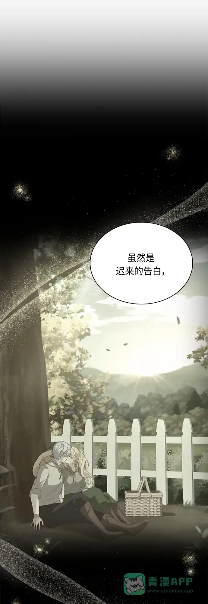 《陛下追不到的暴躁千金》第97话 第47页