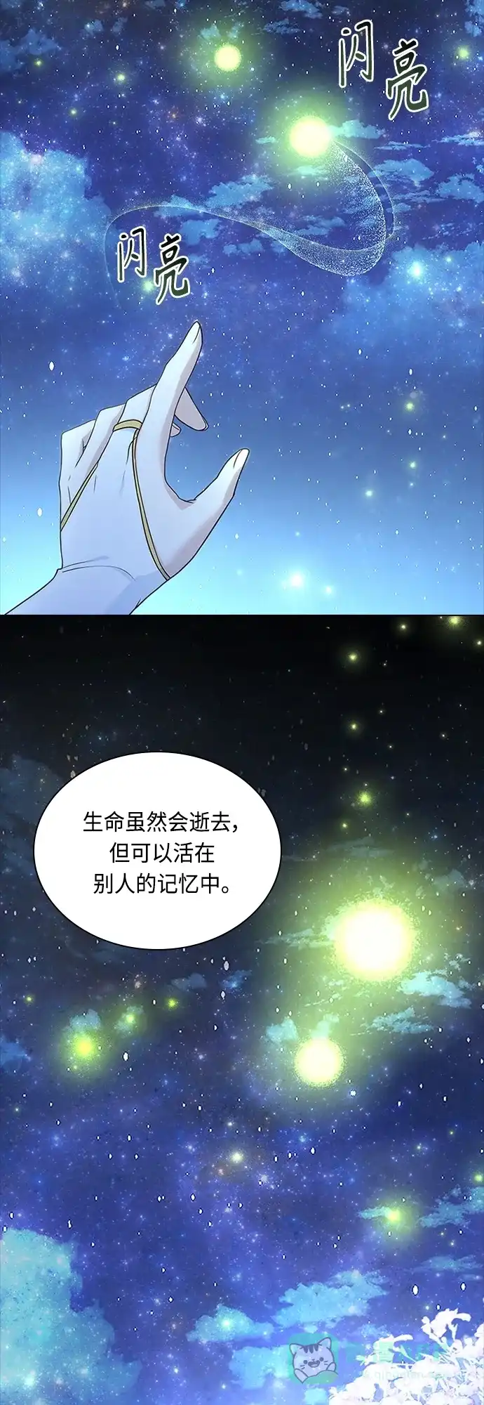 《陛下追不到的暴躁千金》第97话 第23页