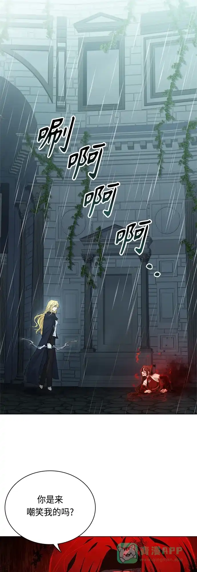 《陛下追不到的暴躁千金》第97话 第2页