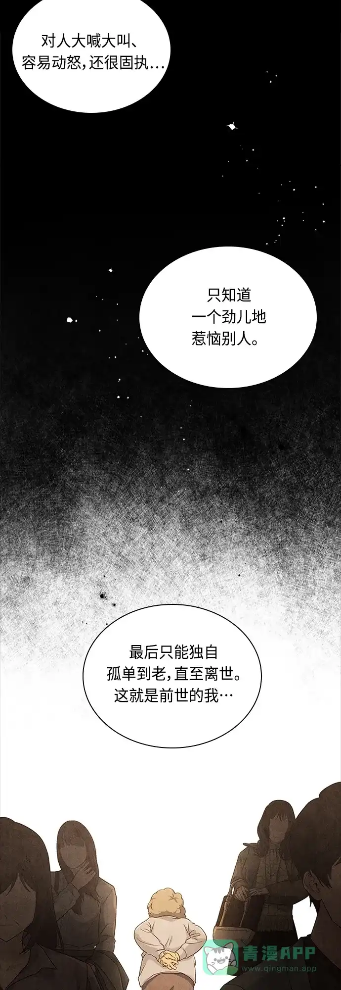 《陛下追不到的暴躁千金》第97话 第5页