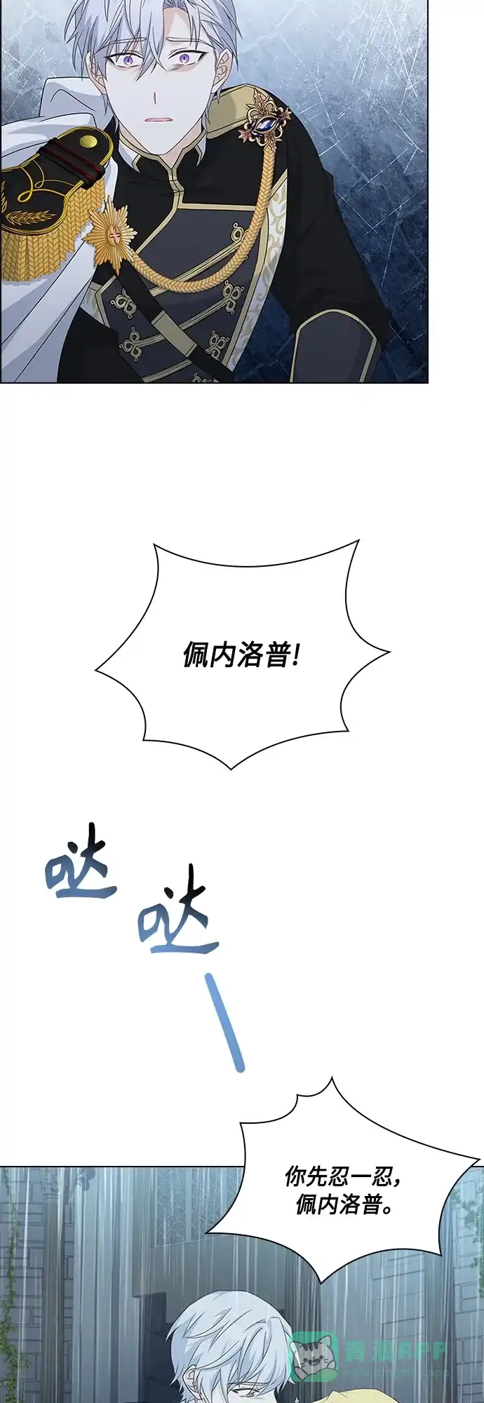 《陛下追不到的暴躁千金》第97话 第38页