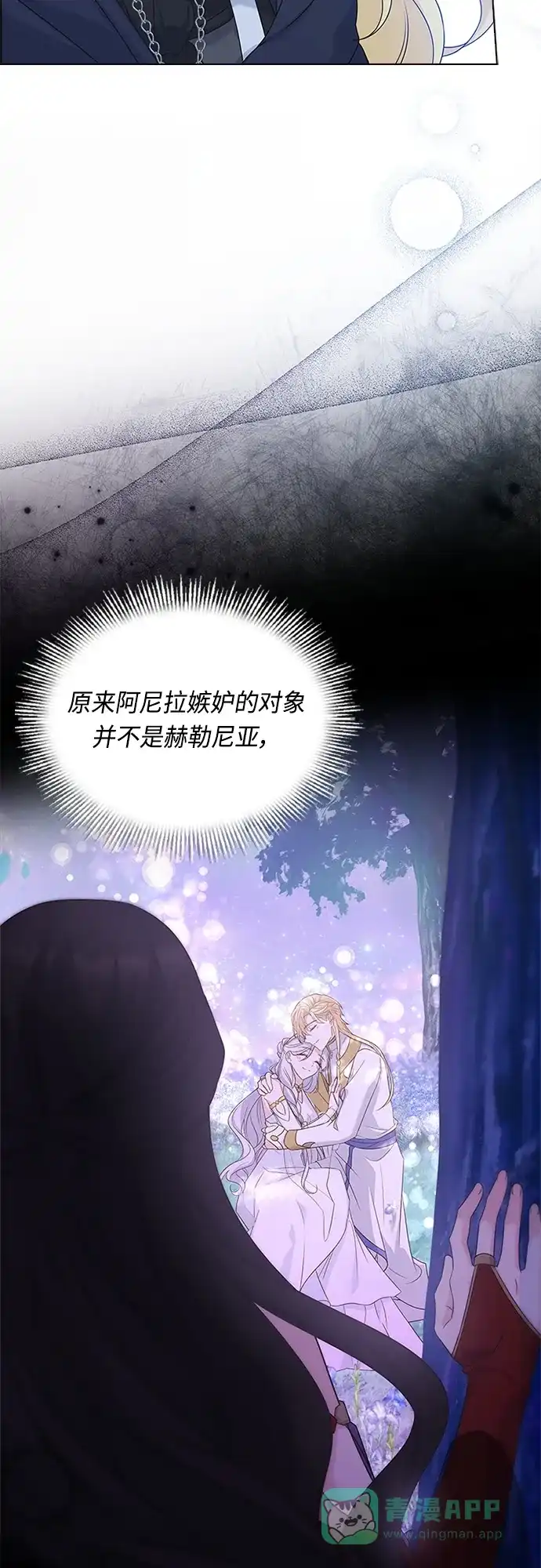《陛下追不到的暴躁千金》第97话 第30页
