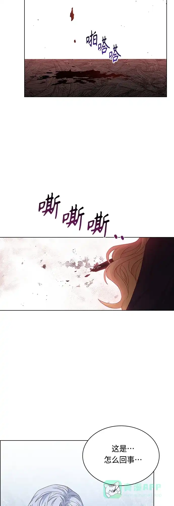 《陛下追不到的暴躁千金》第97话 第37页