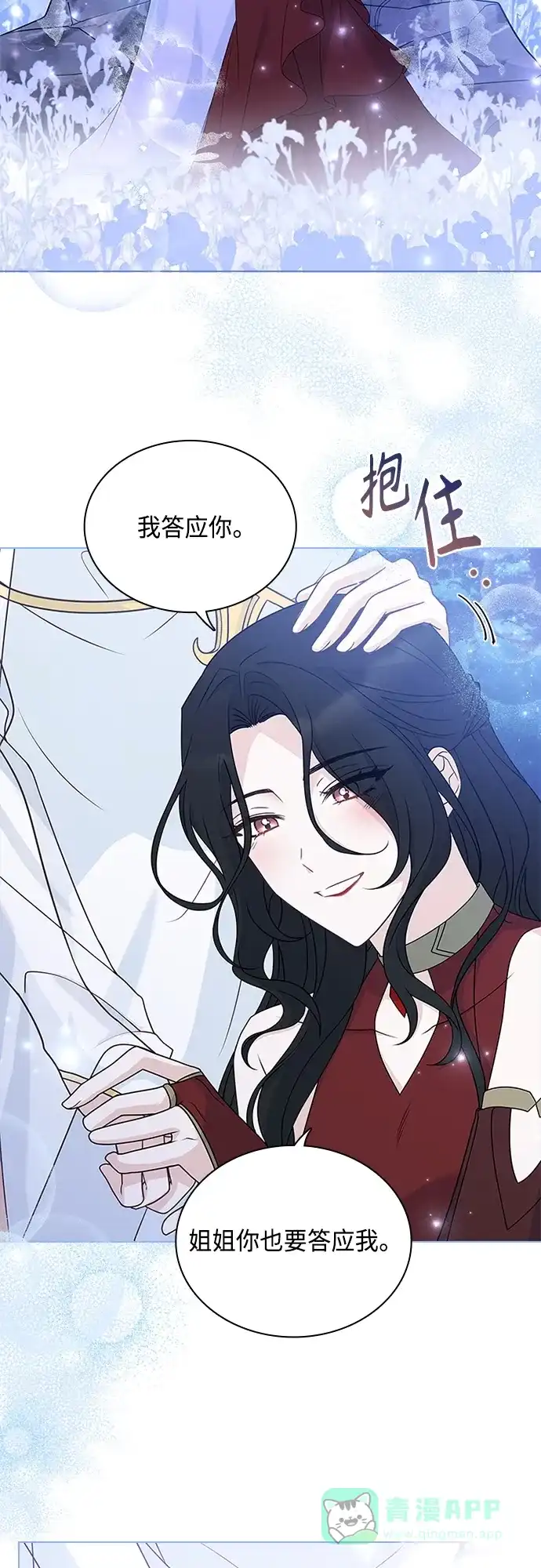 《陛下追不到的暴躁千金》第97话 第26页