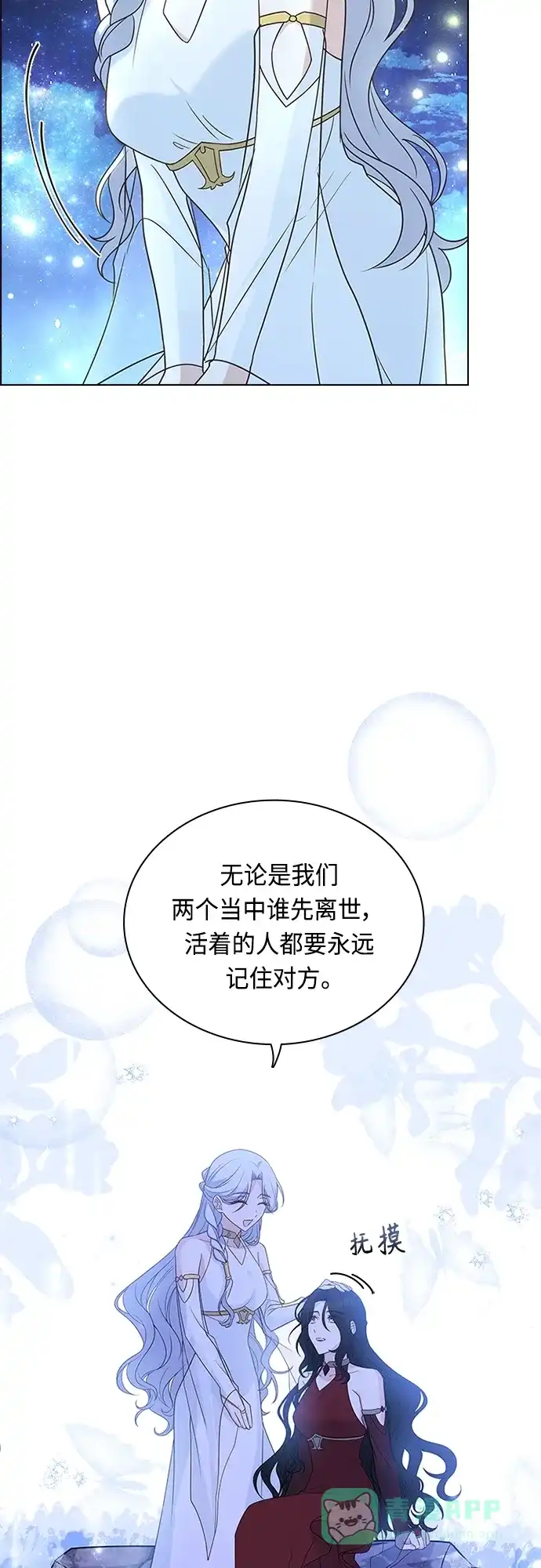 《陛下追不到的暴躁千金》第97话 第25页