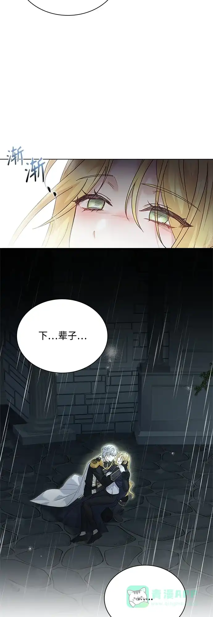 《陛下追不到的暴躁千金》第97话 第51页