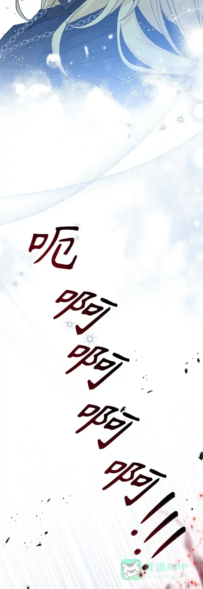 《陛下追不到的暴躁千金》第98话 第7页