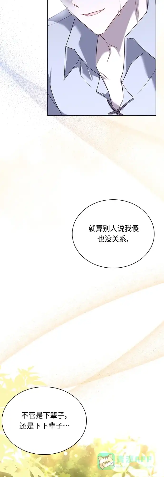《陛下追不到的暴躁千金》第98话 第47页