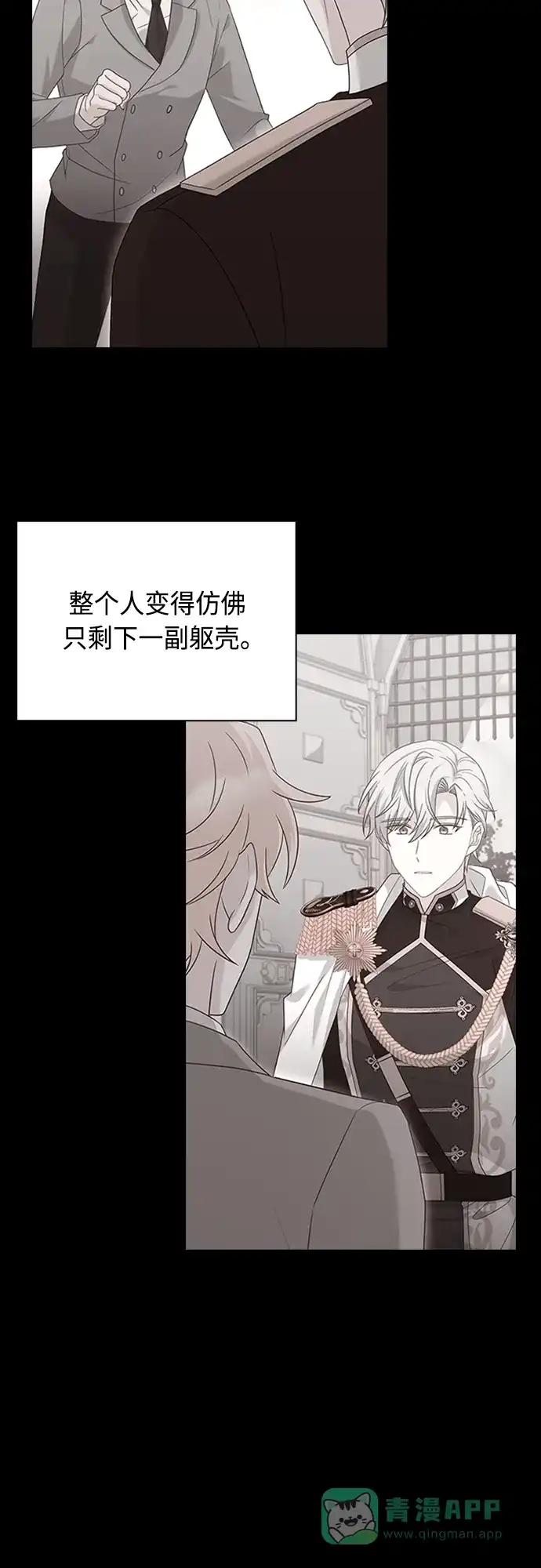 《陛下追不到的暴躁千金》第98话 第37页