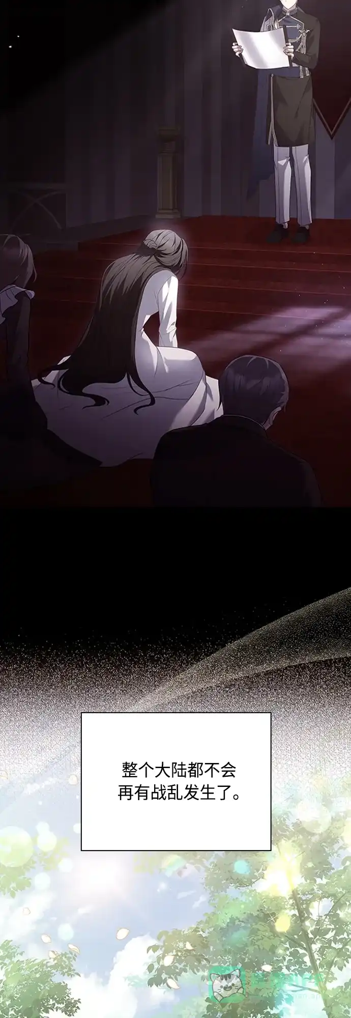 《陛下追不到的暴躁千金》第98话 第39页