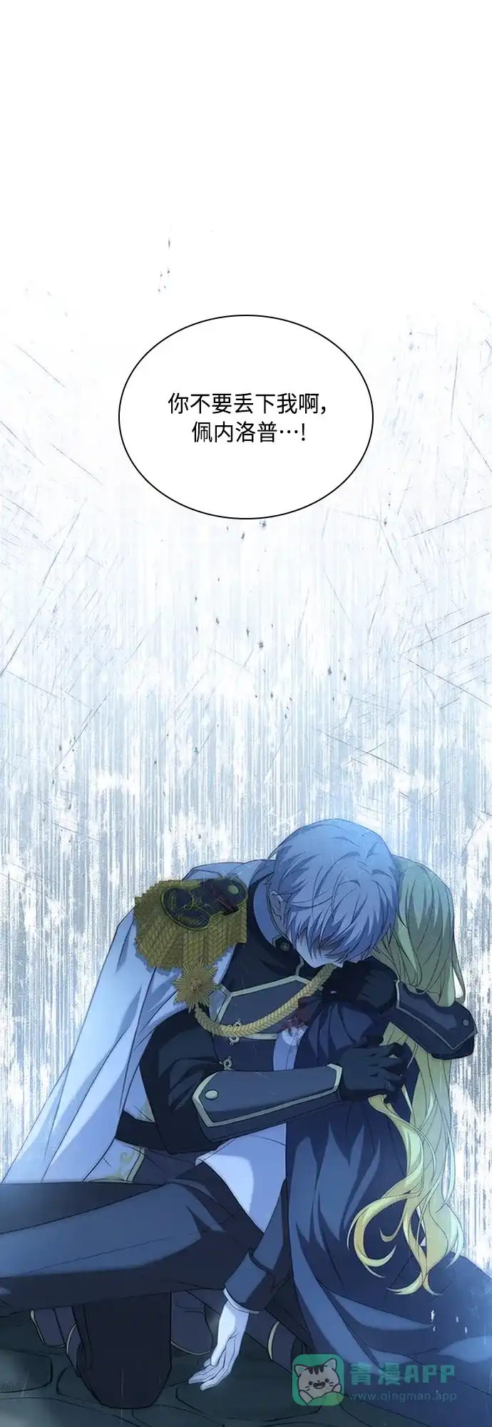 《陛下追不到的暴躁千金》第98话 第5页