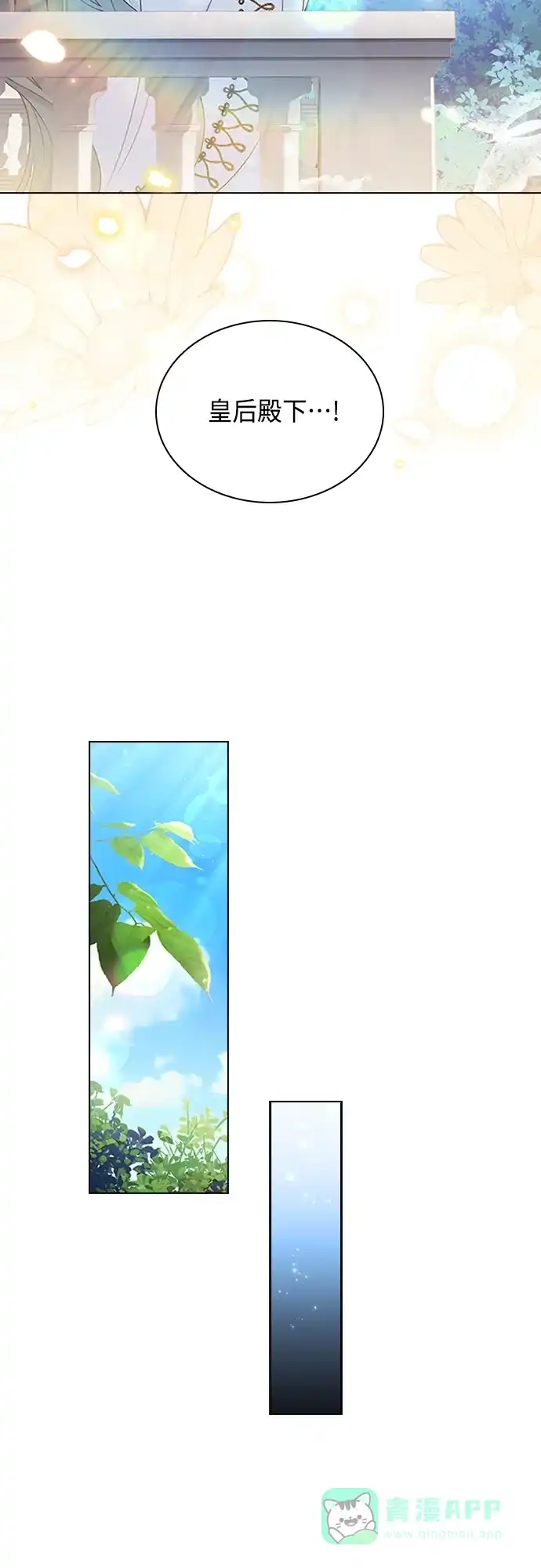 《陛下追不到的暴躁千金》第98话 第21页