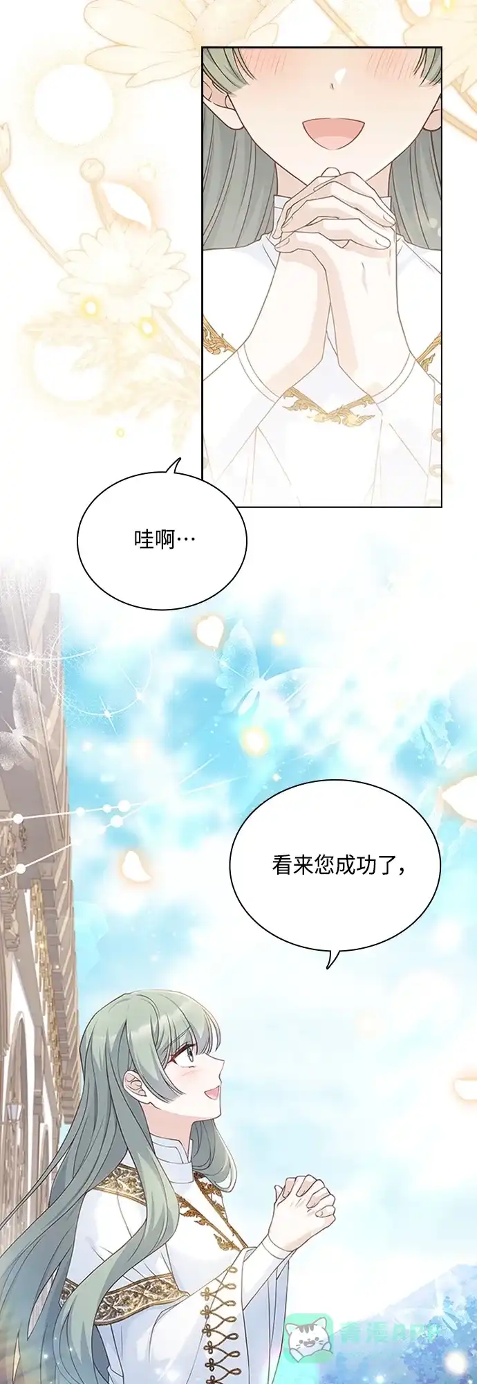 《陛下追不到的暴躁千金》第98话 第20页