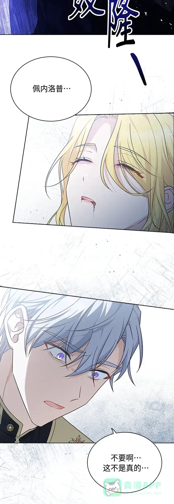 《陛下追不到的暴躁千金》第98话 第3页