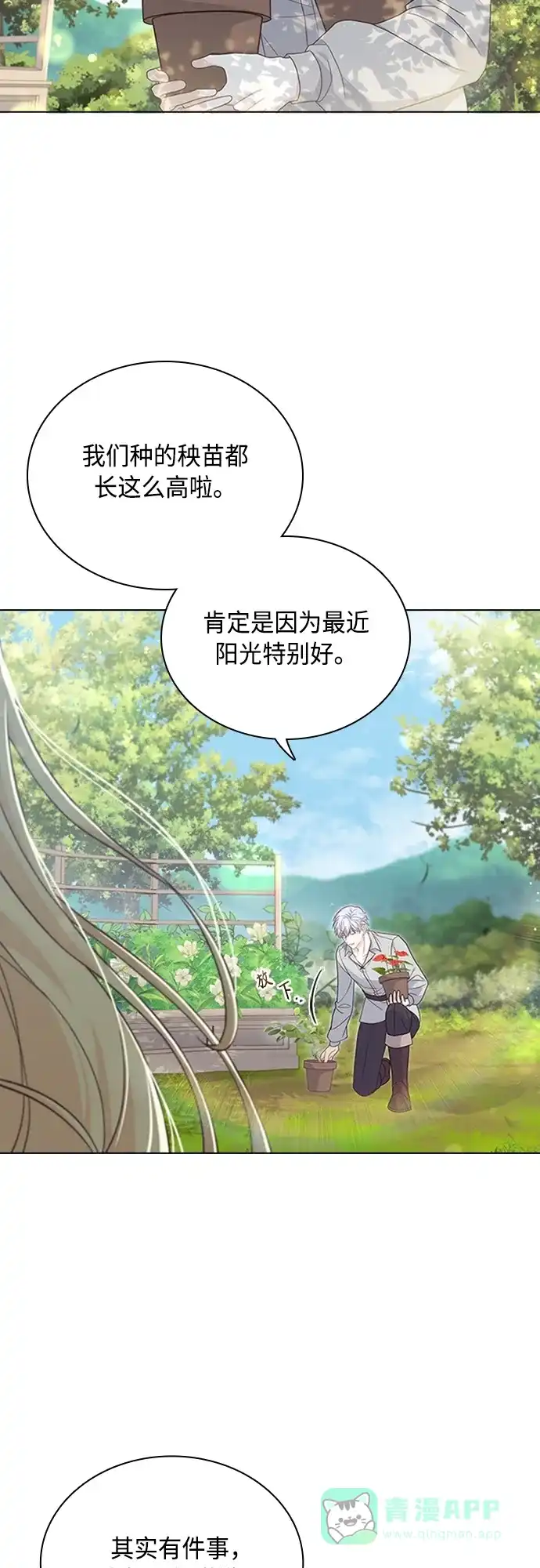 《陛下追不到的暴躁千金》第98话 第27页