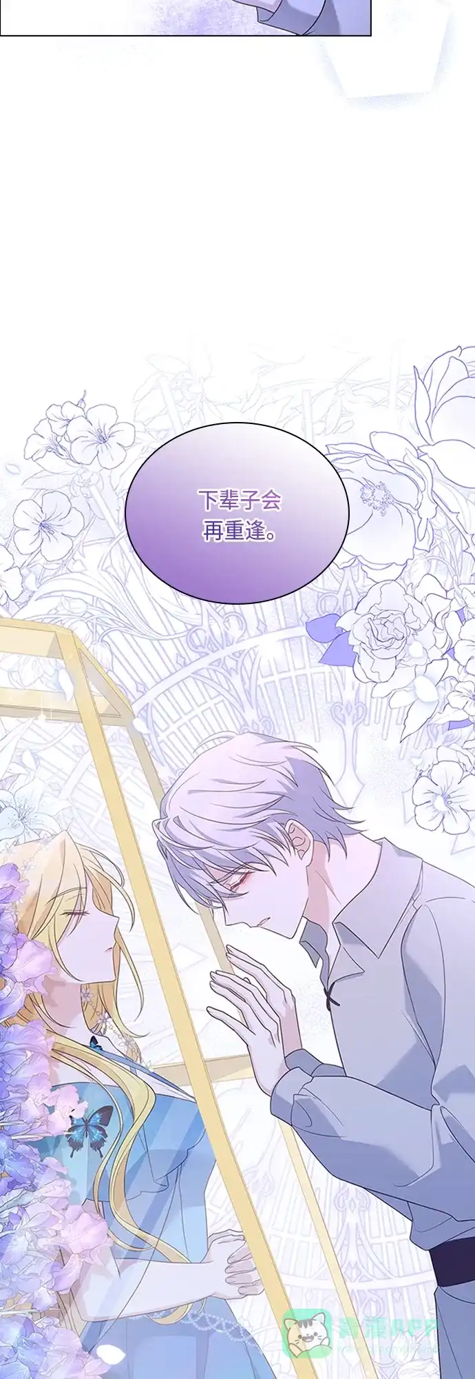 《陛下追不到的暴躁千金》第98话 第45页