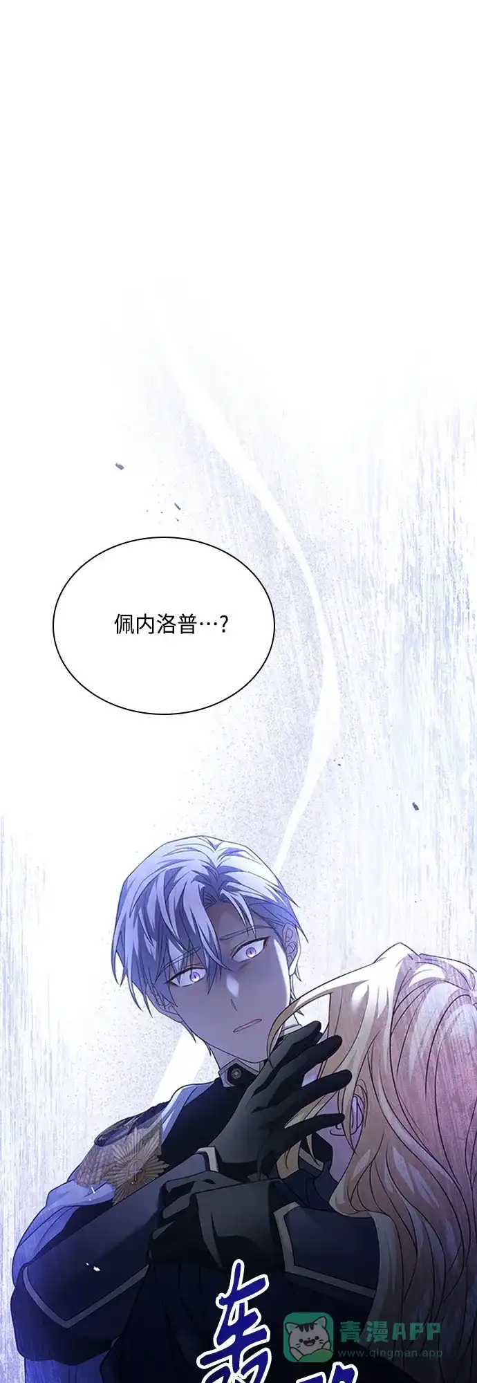 《陛下追不到的暴躁千金》第98话 第2页