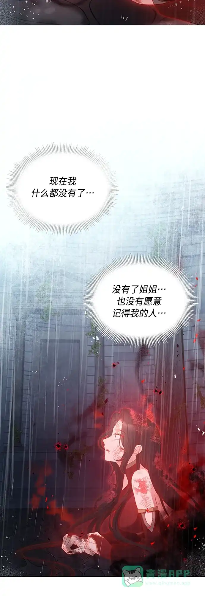 《陛下追不到的暴躁千金》第98话 第10页