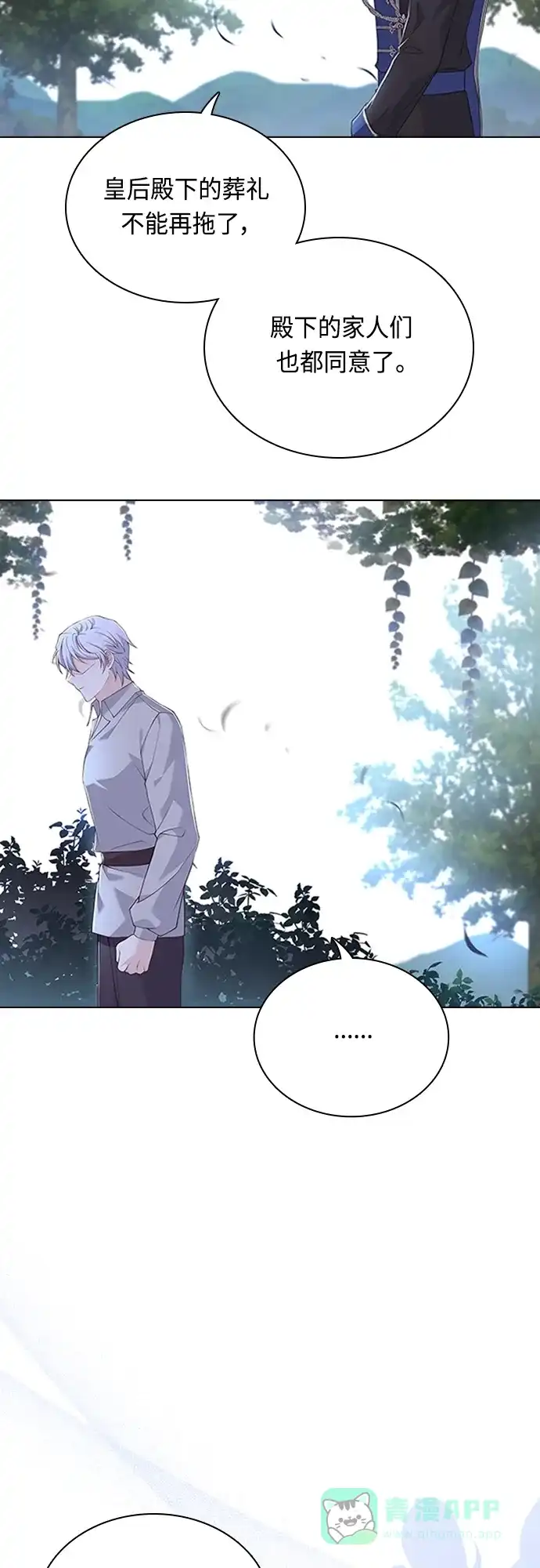 《陛下追不到的暴躁千金》第98话 第43页