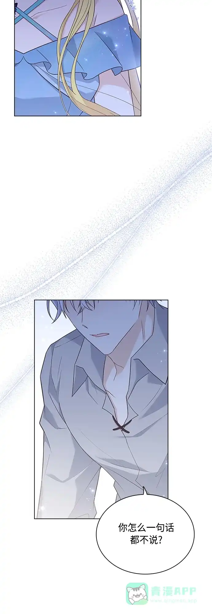 《陛下追不到的暴躁千金》第98话 第29页
