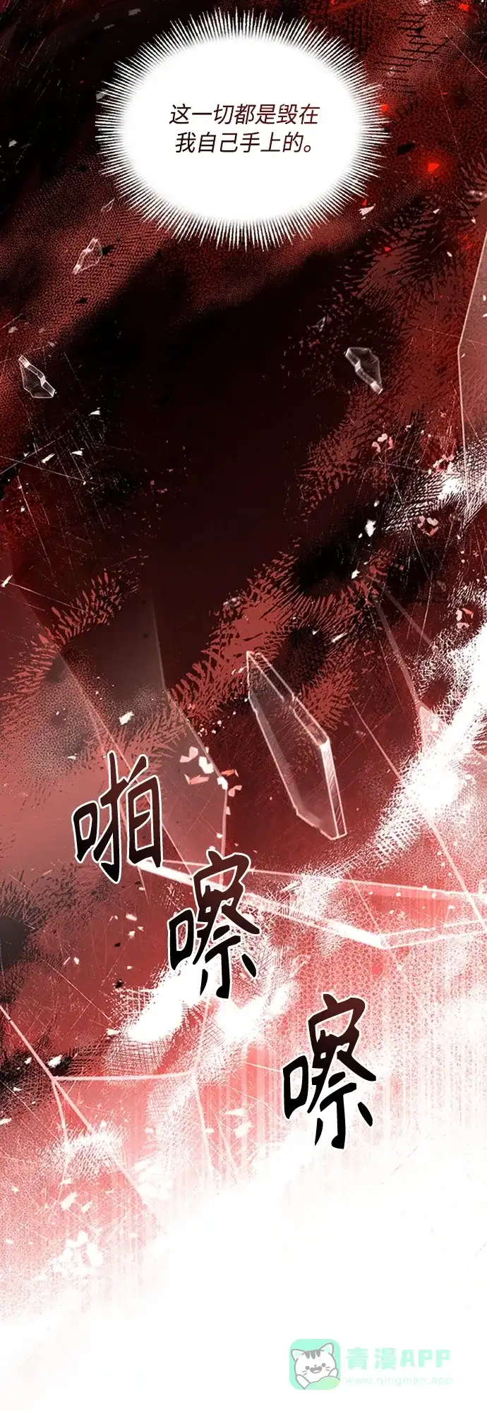 《陛下追不到的暴躁千金》第98话 第12页