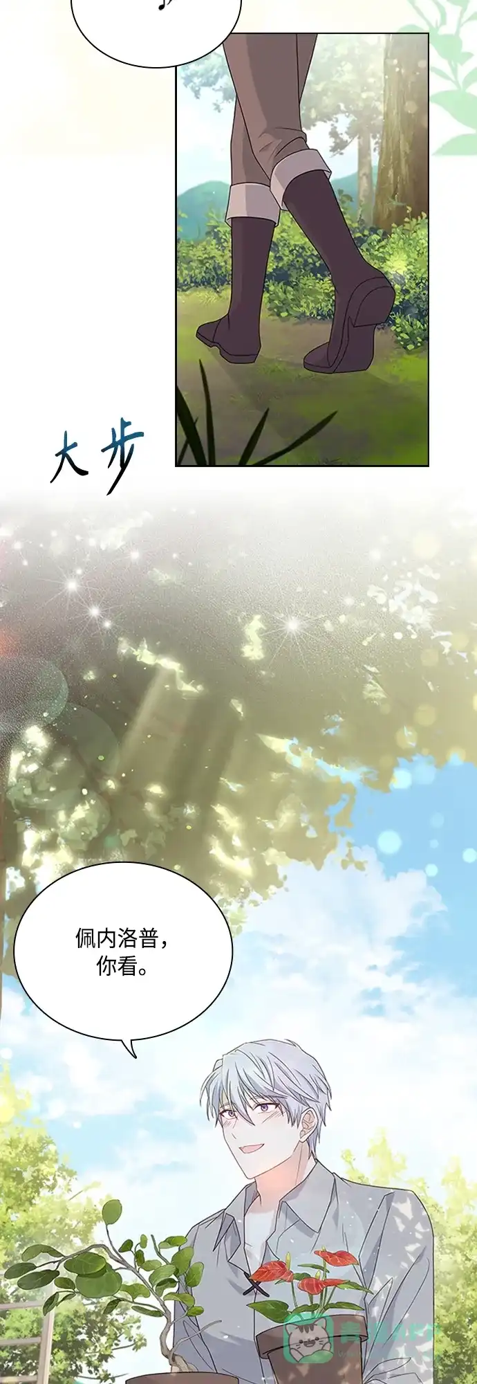 《陛下追不到的暴躁千金》第98话 第26页