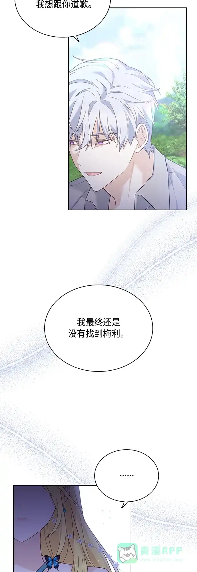 《陛下追不到的暴躁千金》第98话 第28页
