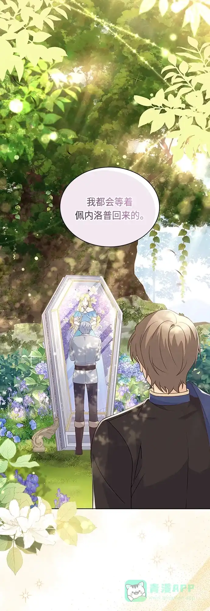 《陛下追不到的暴躁千金》第98话 第48页