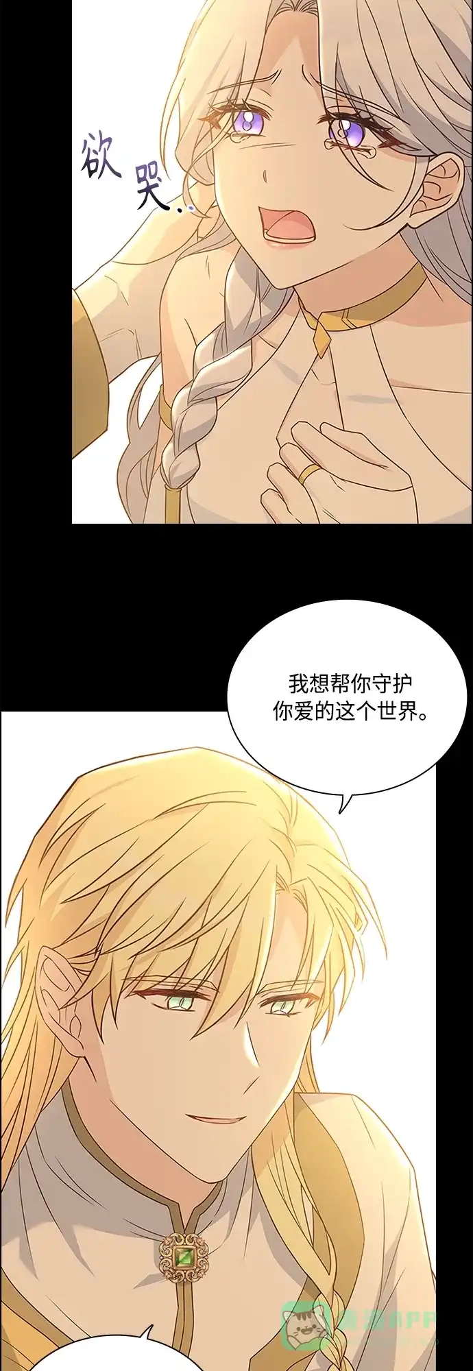 《陛下追不到的暴躁千金》第99话 第29页