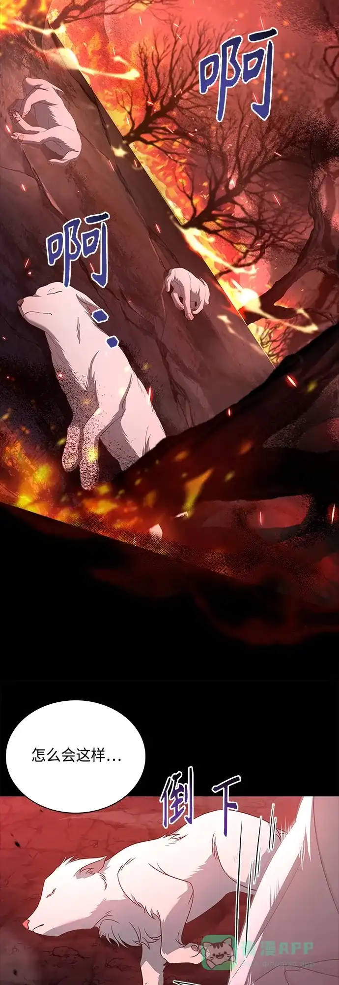 《陛下追不到的暴躁千金》第99话 第25页